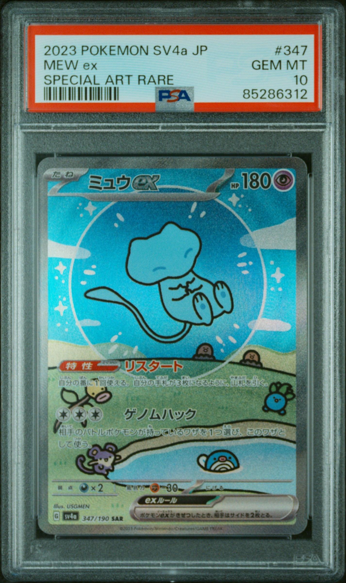 MEW EX 347/190 PSA 10 SPECIAL ART RARE SV4A-SHINY TREASURE EX POKEMON JAPANESE