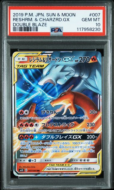 POKEMON TCG - RESHIRAM & CHARIZARD GX 007/095 PSA 10 DOUBLE BLAZE