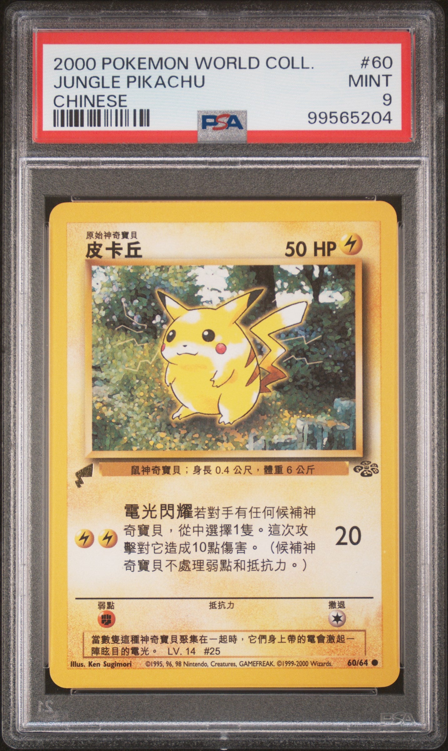 JUNGLE PIKACHU 60/64 PSA 9 CHINESE PIKACHU WORLD COLLECTION POKEMON