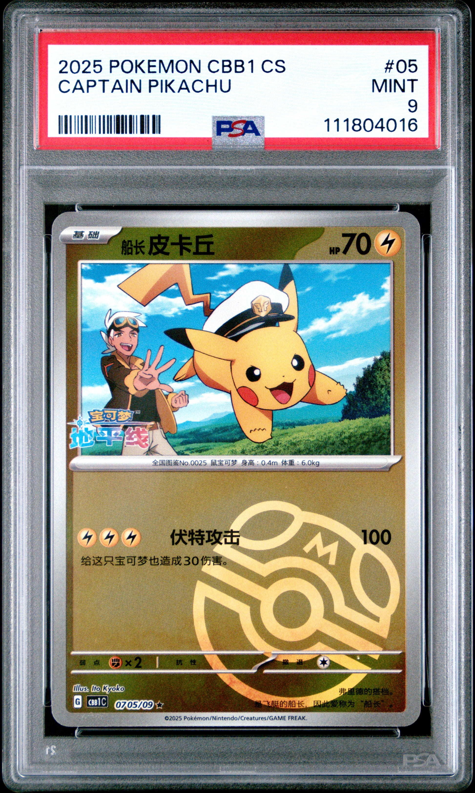 CAPTAIN PIKACHU 05 PSA 9 CHINESE GEM PACK VOL 1 POKEMON CHINESE