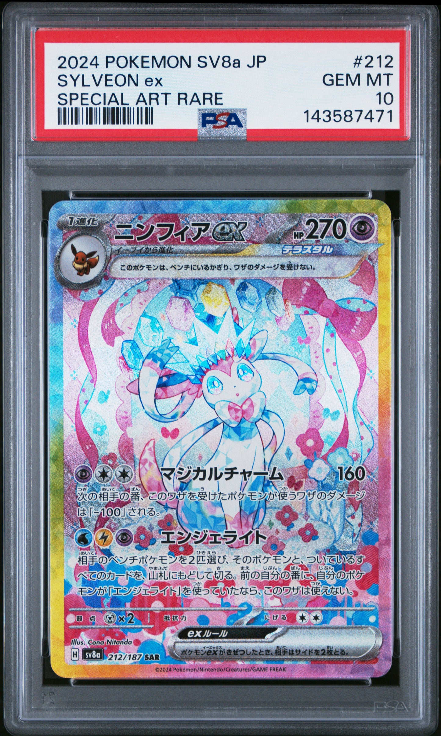 SYLVEON EX 212/187 PSA 10 SPECIAL ART RARE POKEMON JAPANESE