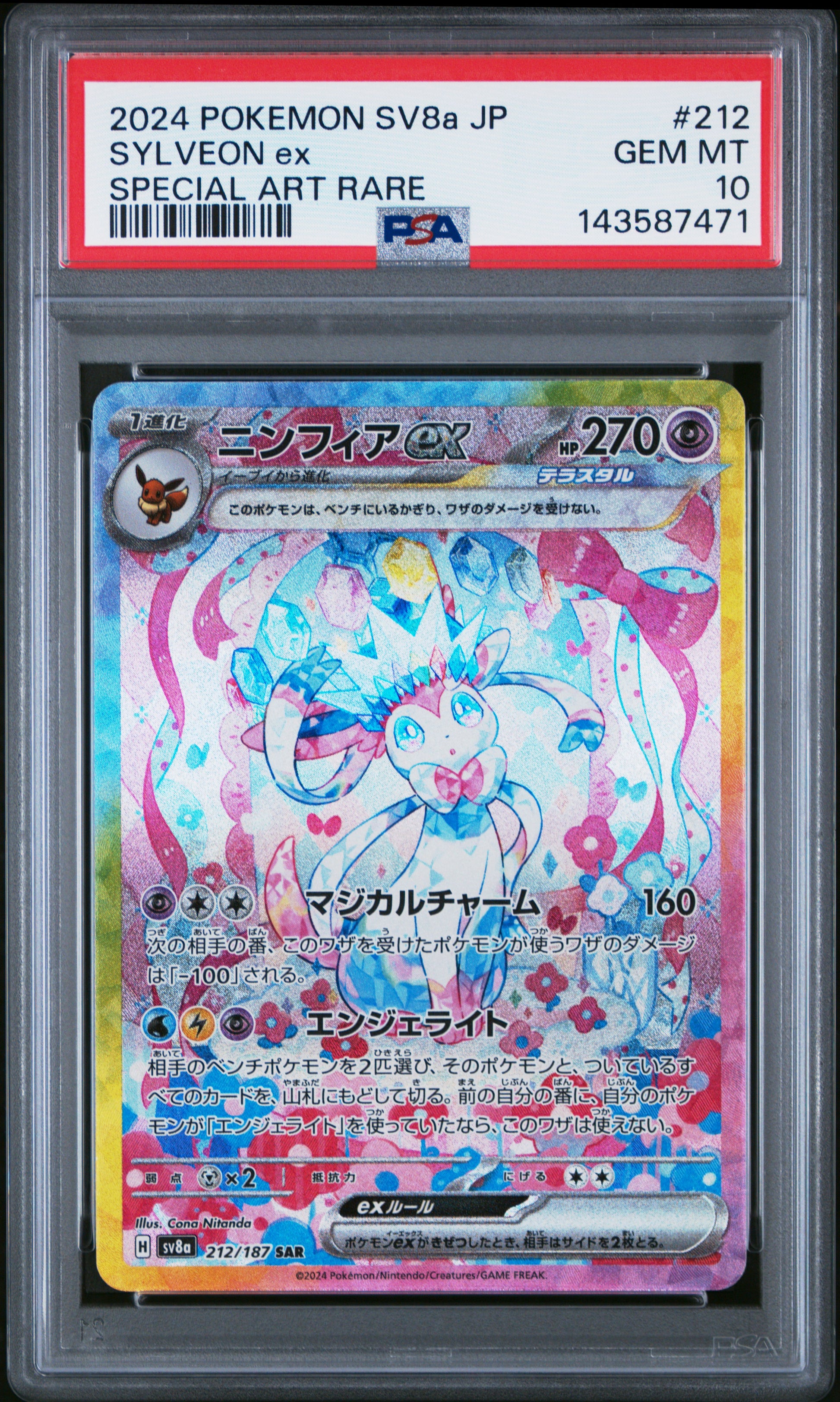 SYLVEON EX 212/187 PSA 10 SPECIAL ART RARE POKEMON JAPANESE