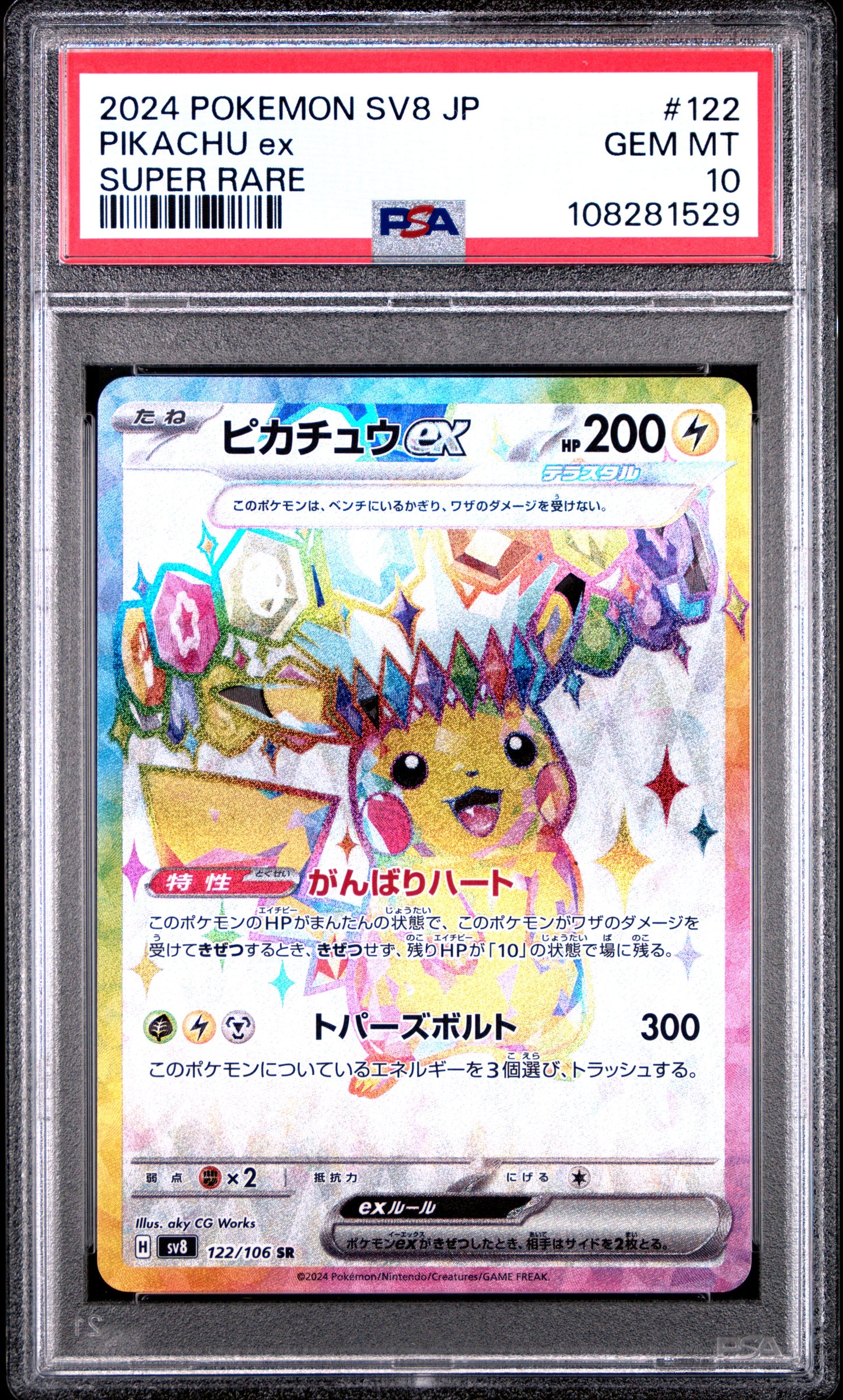 PIKACHU EX 122/106 PSA 10 SUPER RARE POKEMON JAPANESE
