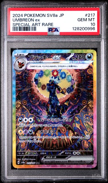 POKEMON TCG - UMBREON EX 217/187 PSA 10 JAPANESE SV8A SPECIAL ART RARE
