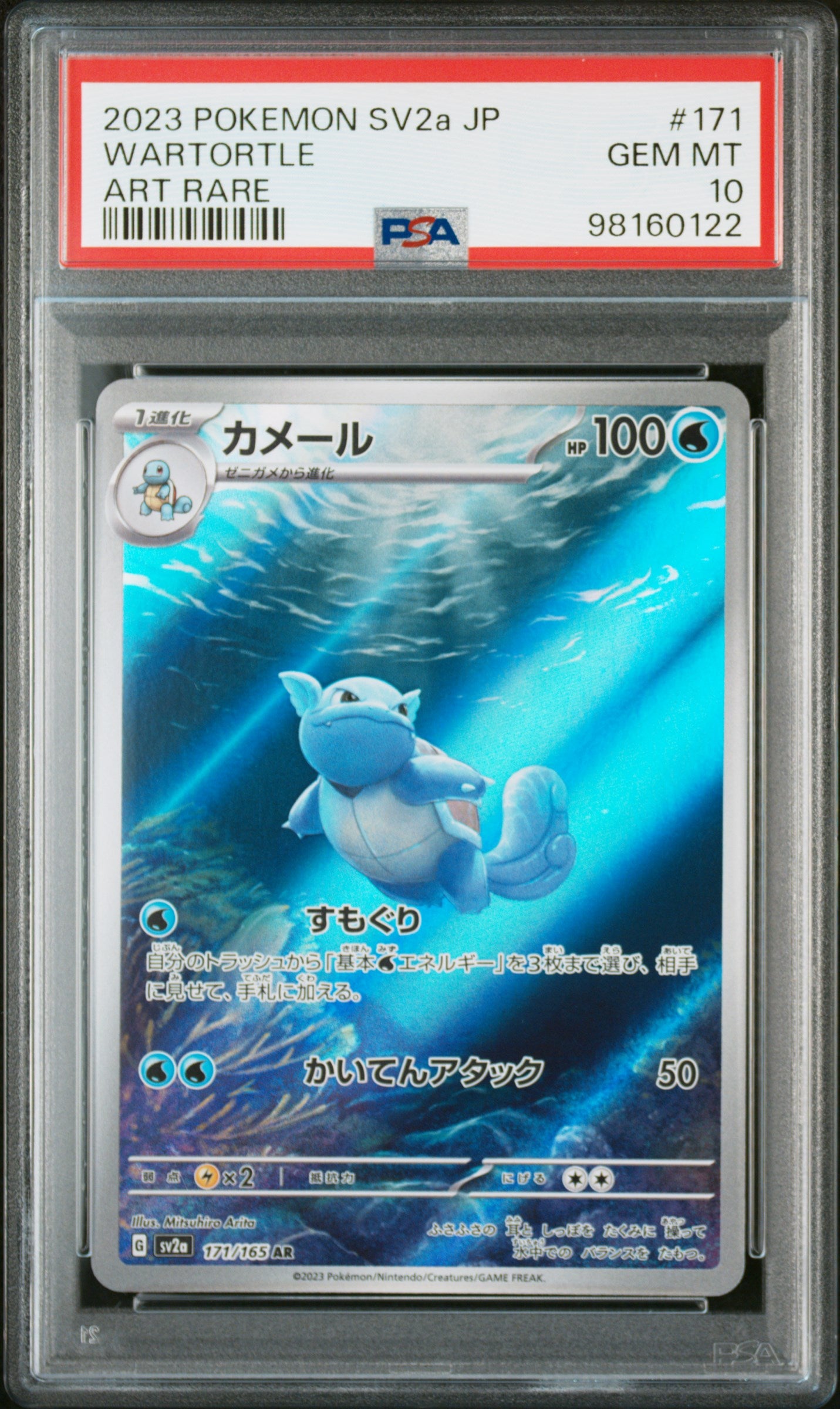 WARTORTLE 171/165 PSA 10 ART RARE SV2A 151 POKEMON JAPANESE