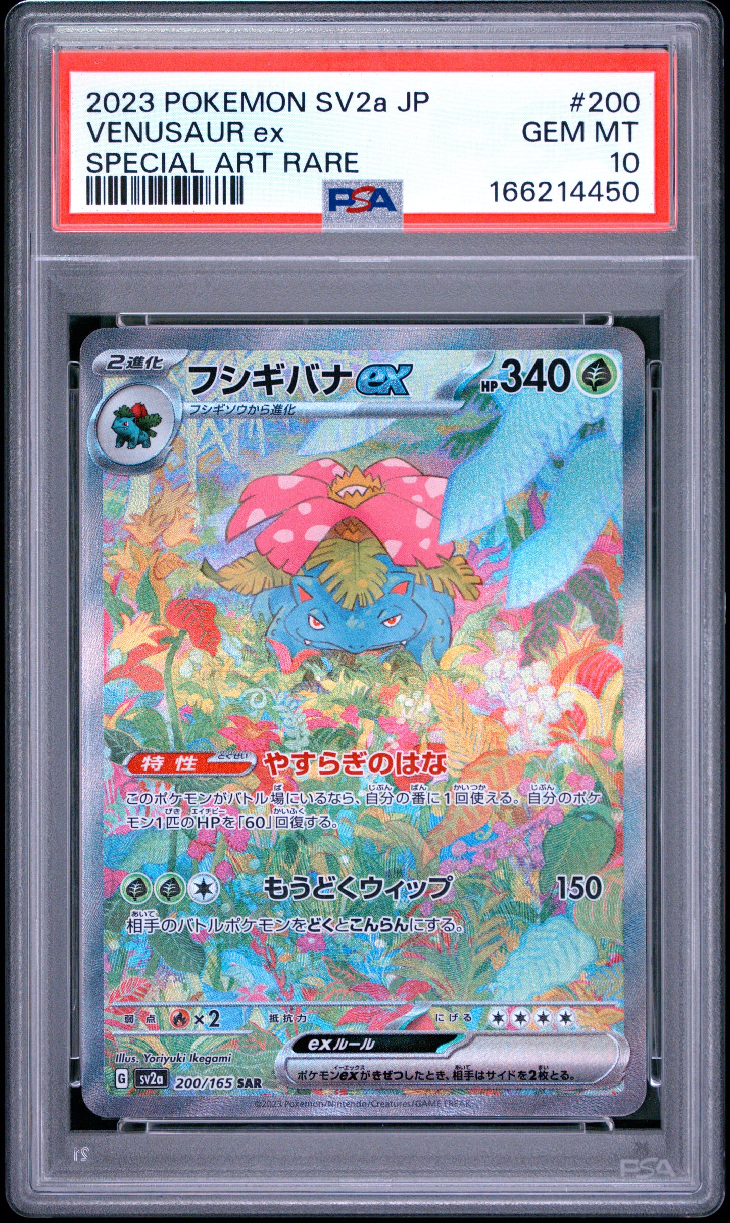 VENUSAUR EX 200/165 PSA 10 SPECIAL ART RARE SV2A CARD 151 POKEMON JAPANESE
