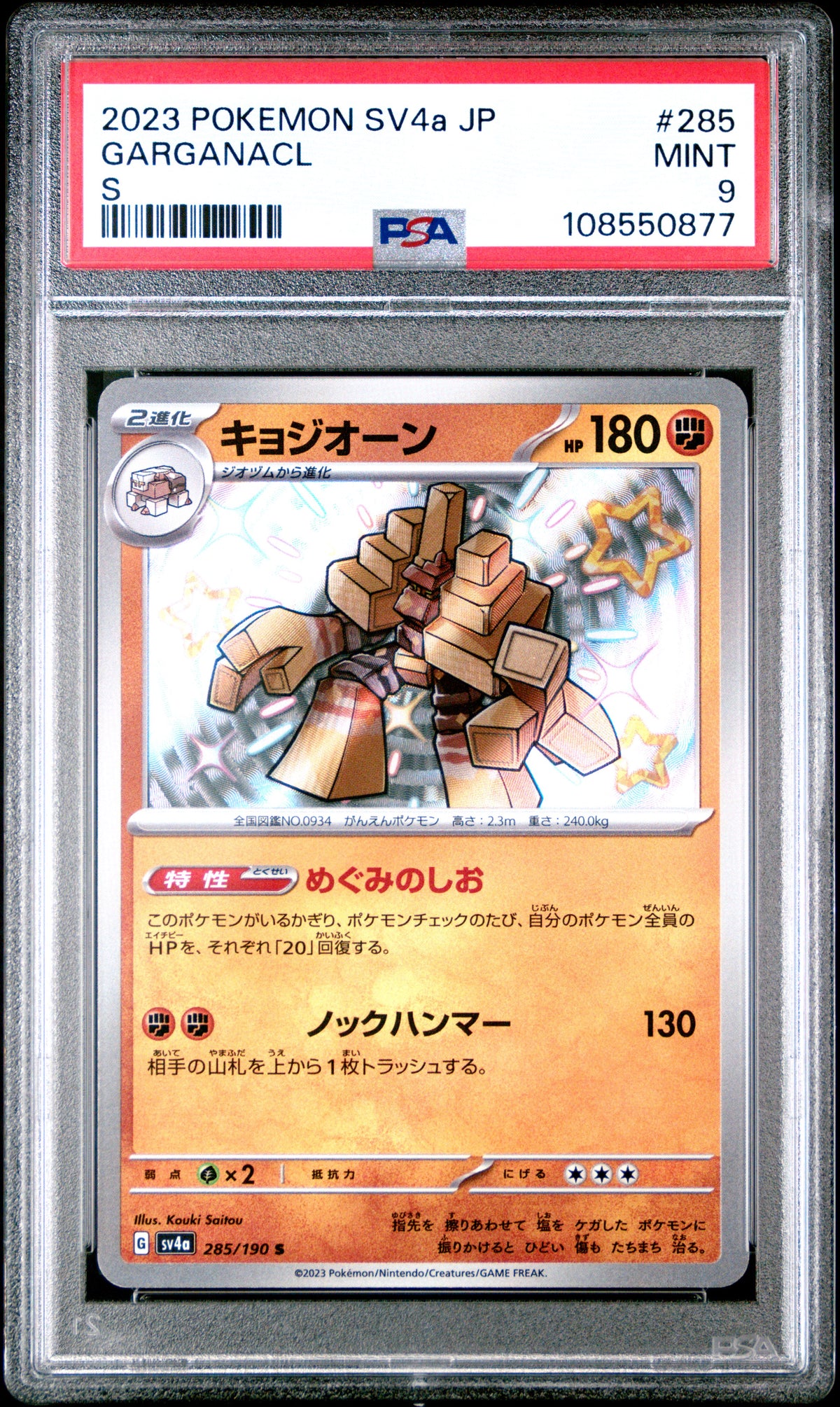 GARGANACL 285/190 PSA 9 S SV4A-SHINY TREASURE EX POKEMON JAPANESE