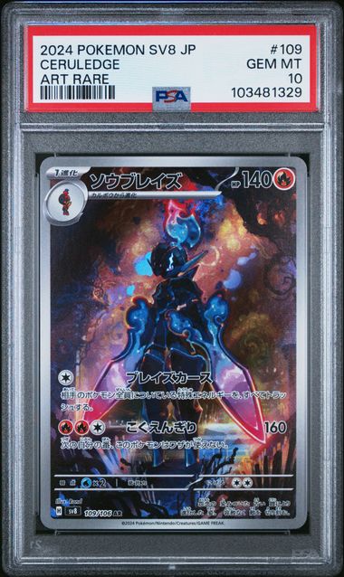 POKEMON TCG - CERULEDGE 109/106 POKEMON PSA 10 JAPANESE SV8 ART RARE