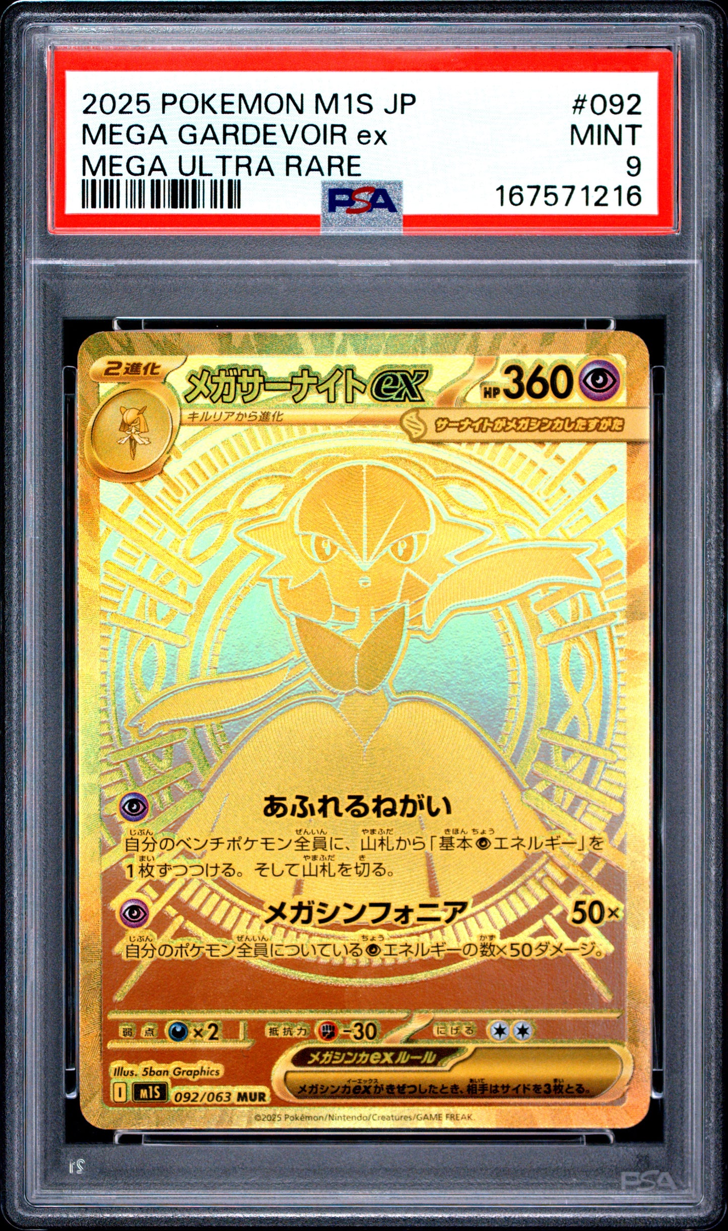 POKEMON TCG - MEGA GARDEVOIR EX 092 PSA 9 ULTRA RARE POKEMON JAPANESE