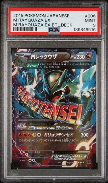 POKEMON TCG - M RAYQUAZA EX POKEMON 006/018 PSA 9 M RAYQUAZA EX BATTLE DECK JAPANESE